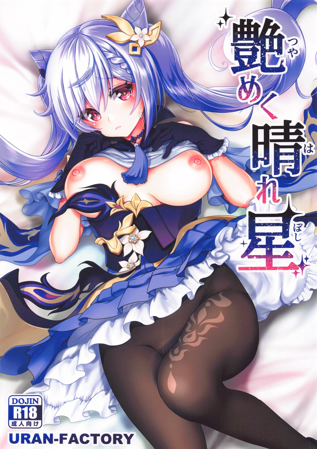 Hentai Manga Comic-Glossy Starlit-Read-1